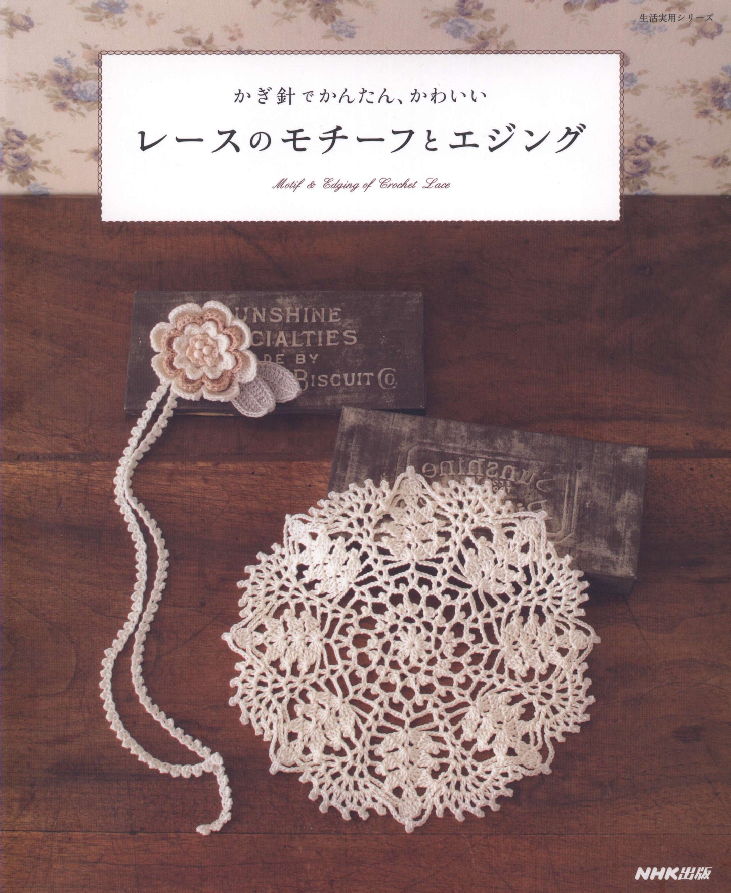 Motif & Edging of Crochet Lace (2010)