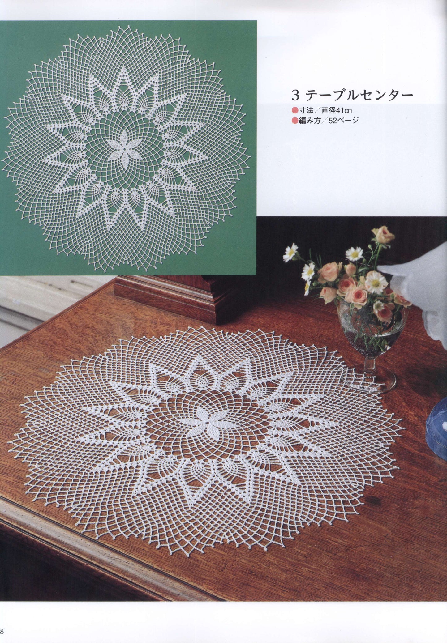 Suteki Pineapple Crochet Laces (2011)