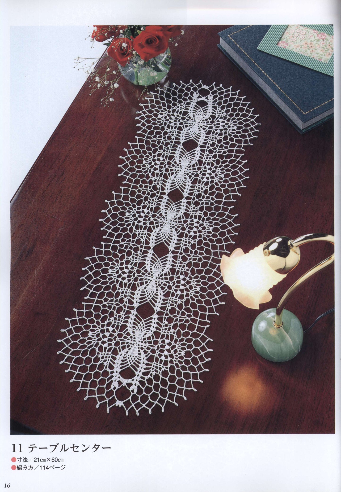 Suteki Pineapple Crochet Laces (2011)