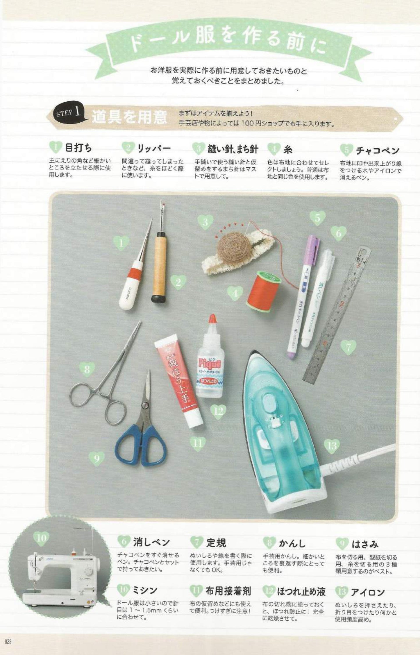 Doll Clothes Lesson Book