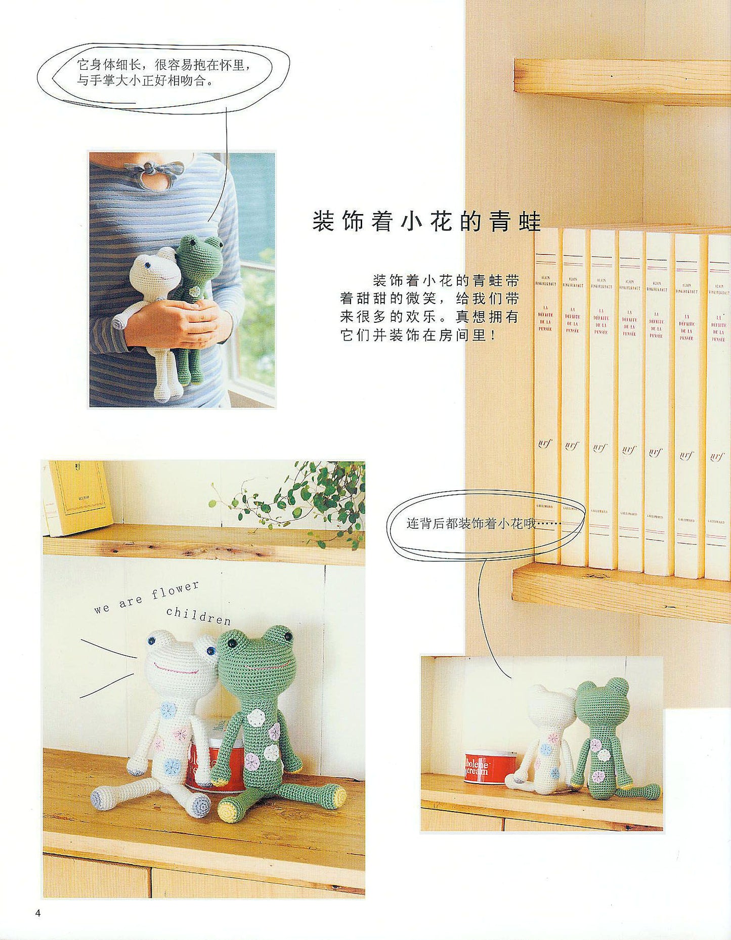 Small Crochet Doll (Chinese)