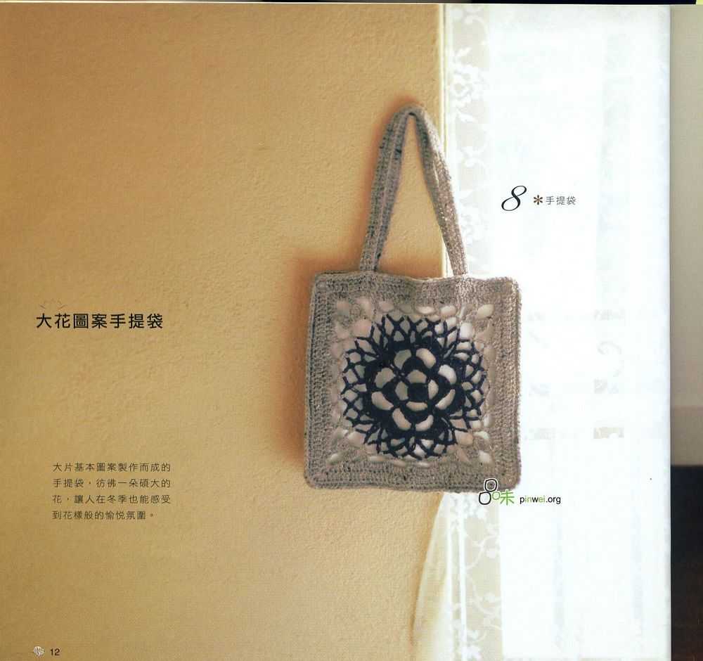 Bags, Scarves and Accessories Crocheted in One Day (Chinese)