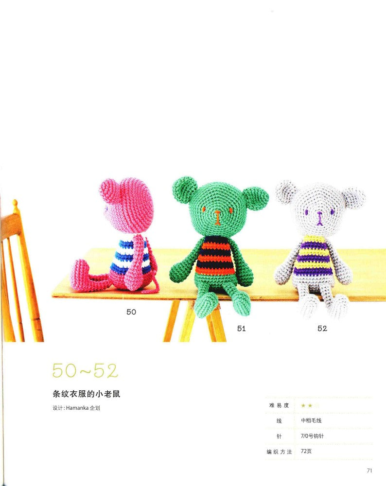 70 Kinds of Fashion Items Made of Knitting Needles and Crochet (2017) (CHINESE)