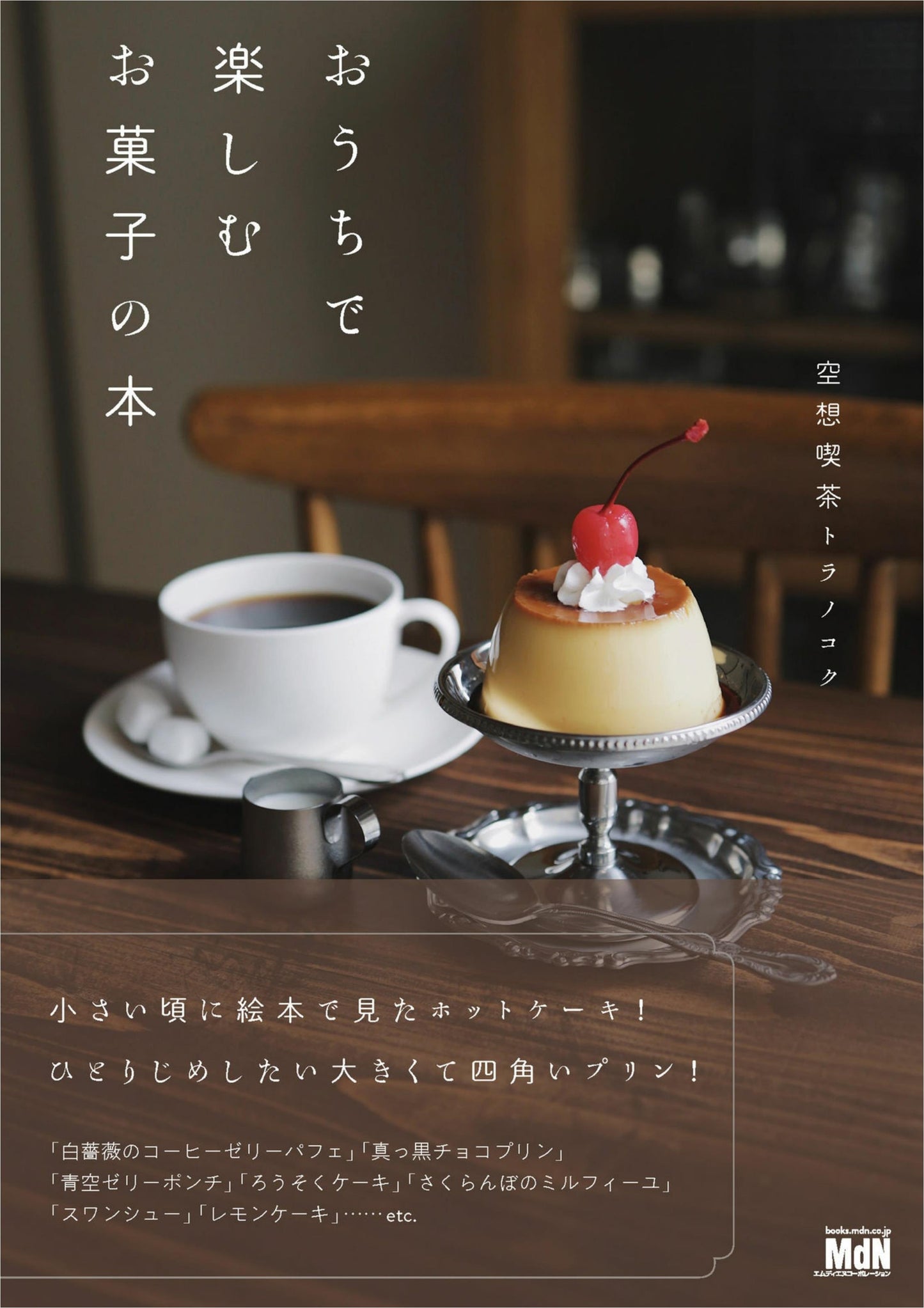 Book of Sweets to Enjoy at Home (2022)