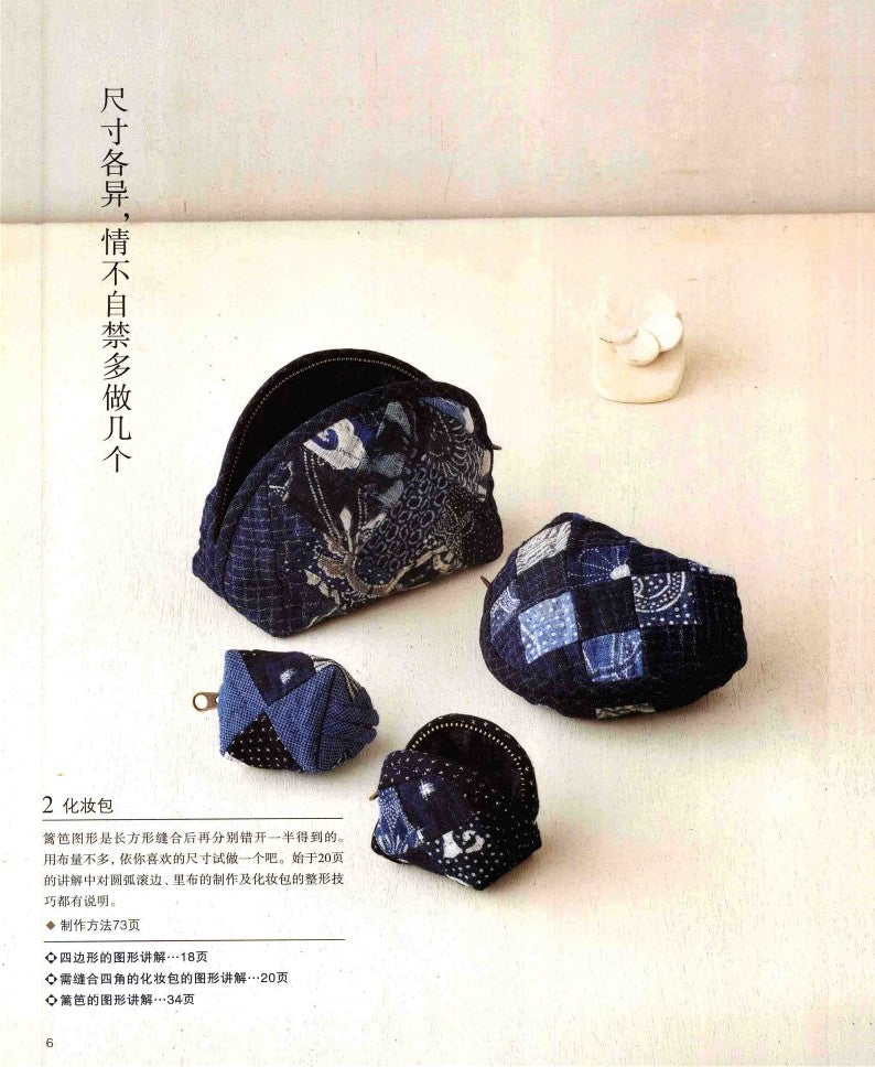 Kuroba Shishouko's Classic Patchwork Works and Techniques (2012) (CHINESE)