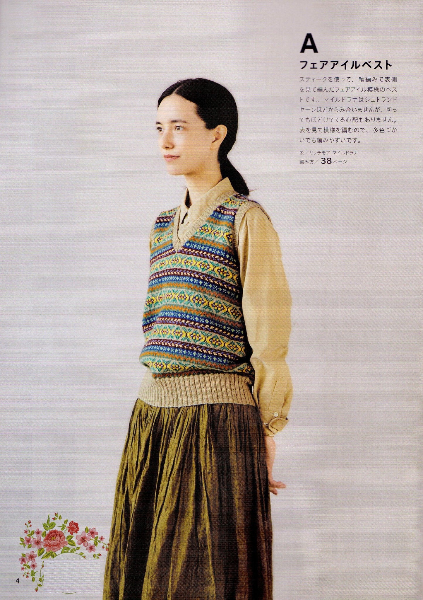 Fair Isle and Nordic (2016)
