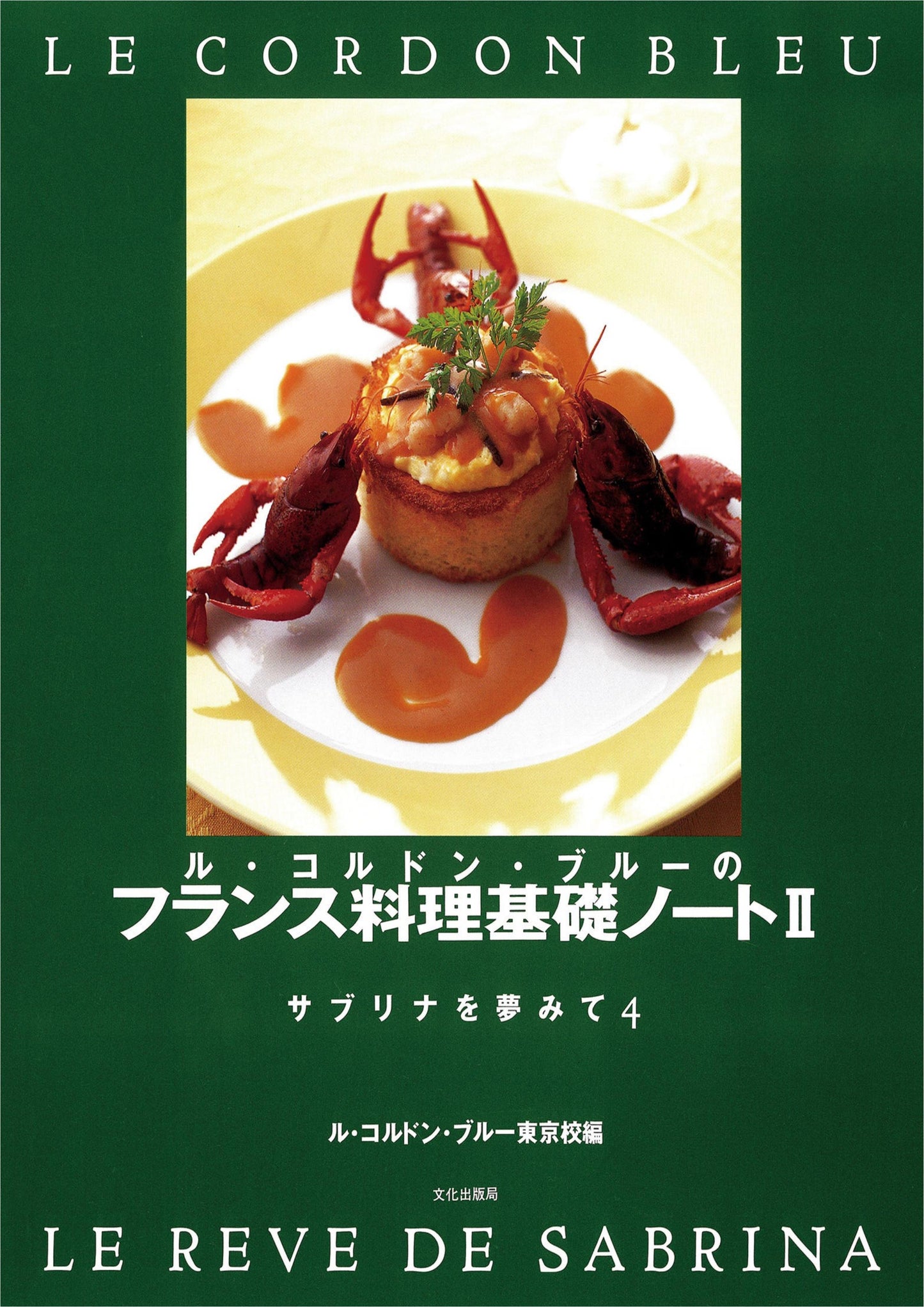 Le Cordon Bleu French Cooking Basic Notes II (2022)