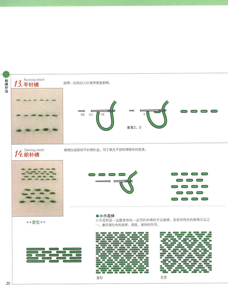 Onoue Emi's Embroidery Introductory Textbook 200 Needle Techniques and Pure Beautiful Patterns (2013) (CHINESE)