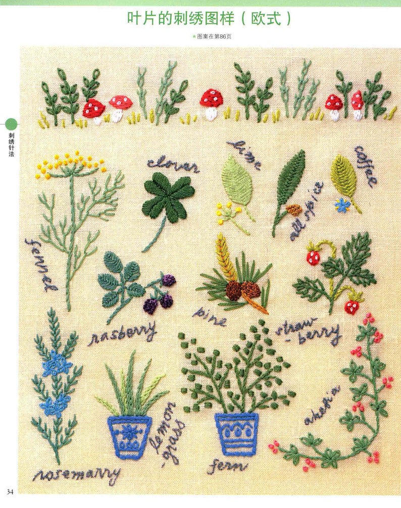 Onoue Emi's Embroidery Introductory Textbook 200 Needle Techniques and Pure Beautiful Patterns (2013) (CHINESE)