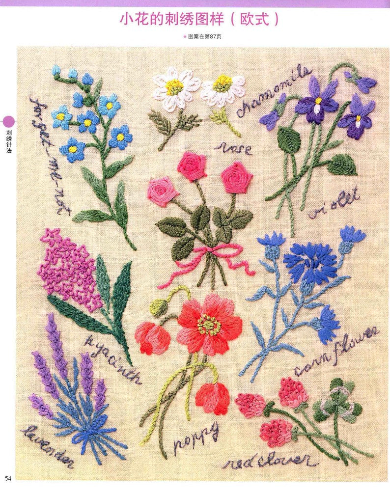 Onoue Emi's Embroidery Introductory Textbook 200 Needle Techniques and Pure Beautiful Patterns (2013) (CHINESE)