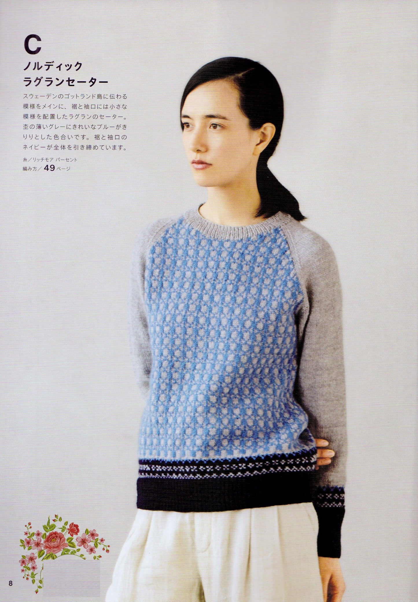 Fair Isle and Nordic (2016)