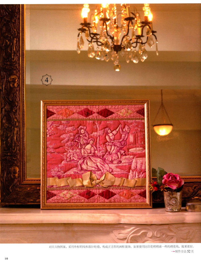 Patchwork by Sanae Mukeno - Let's Make a Little Patchwork Everyday from Today (2012) (CHINESE)