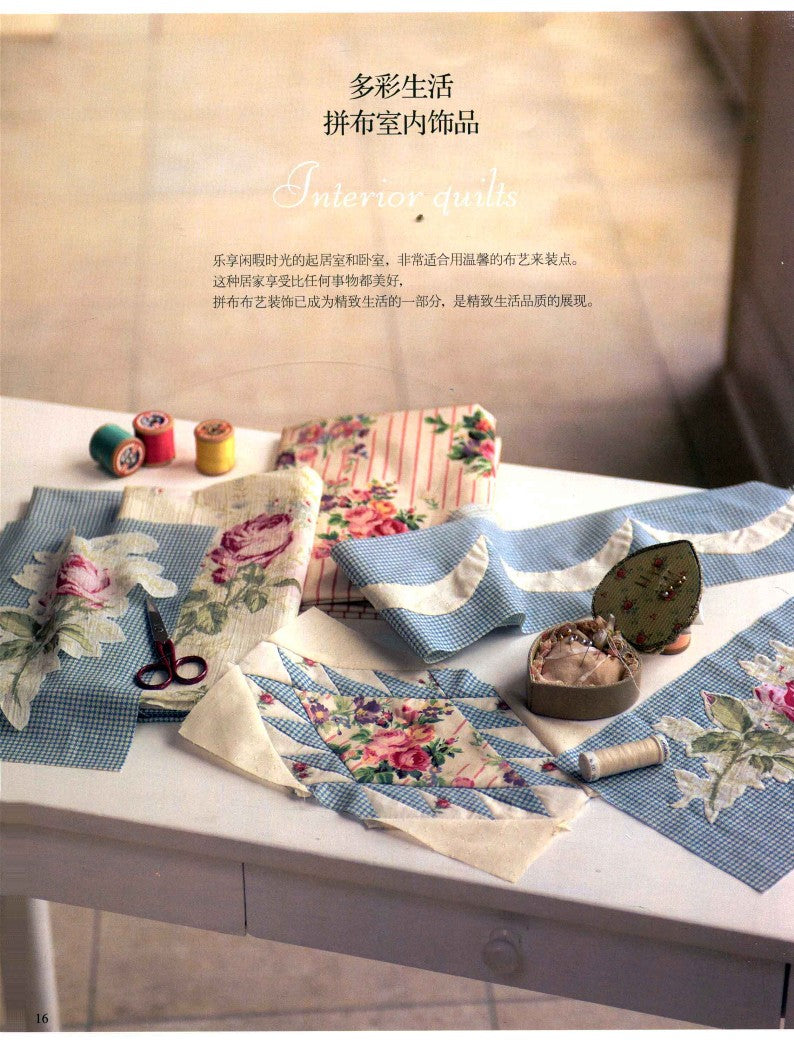 Patchwork by Sanae Mukeno - Let's Make a Little Patchwork Everyday from Today (2012) (CHINESE)