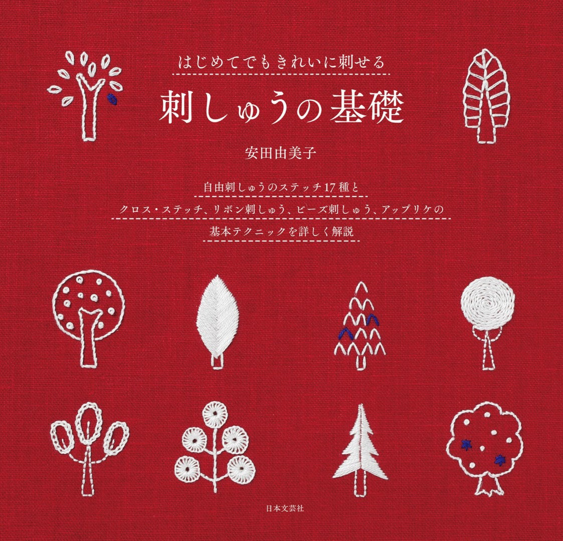 Basics of Embroidery that Allows You to stitch Beautifully Even for The First Time (Yumiko Yasuda) (2017)