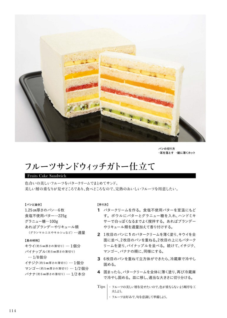 100+11 Ways to make Delicious Sandwiches (Hotel New Otani) (2024)