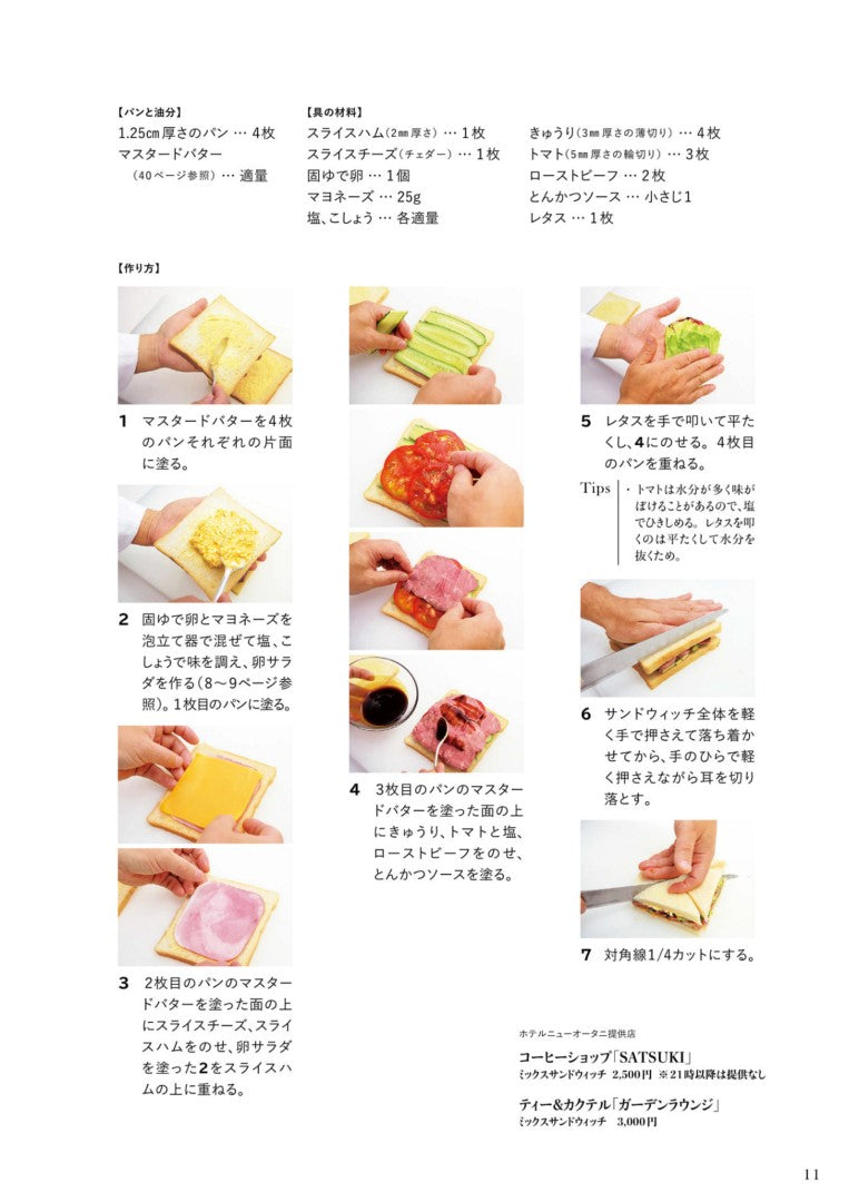100+11 Ways to make Delicious Sandwiches (Hotel New Otani) (2024)