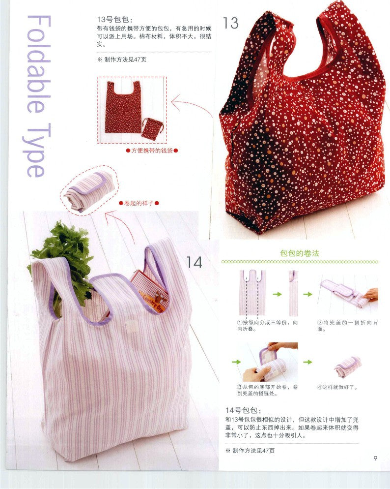 100 Fabric Bags and Small Items that You Can Learn in one Go (2009) (CHINESE)