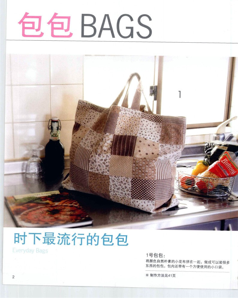 100 Fabric Bags and Small Items that You Can Learn in one Go (2009) (CHINESE)