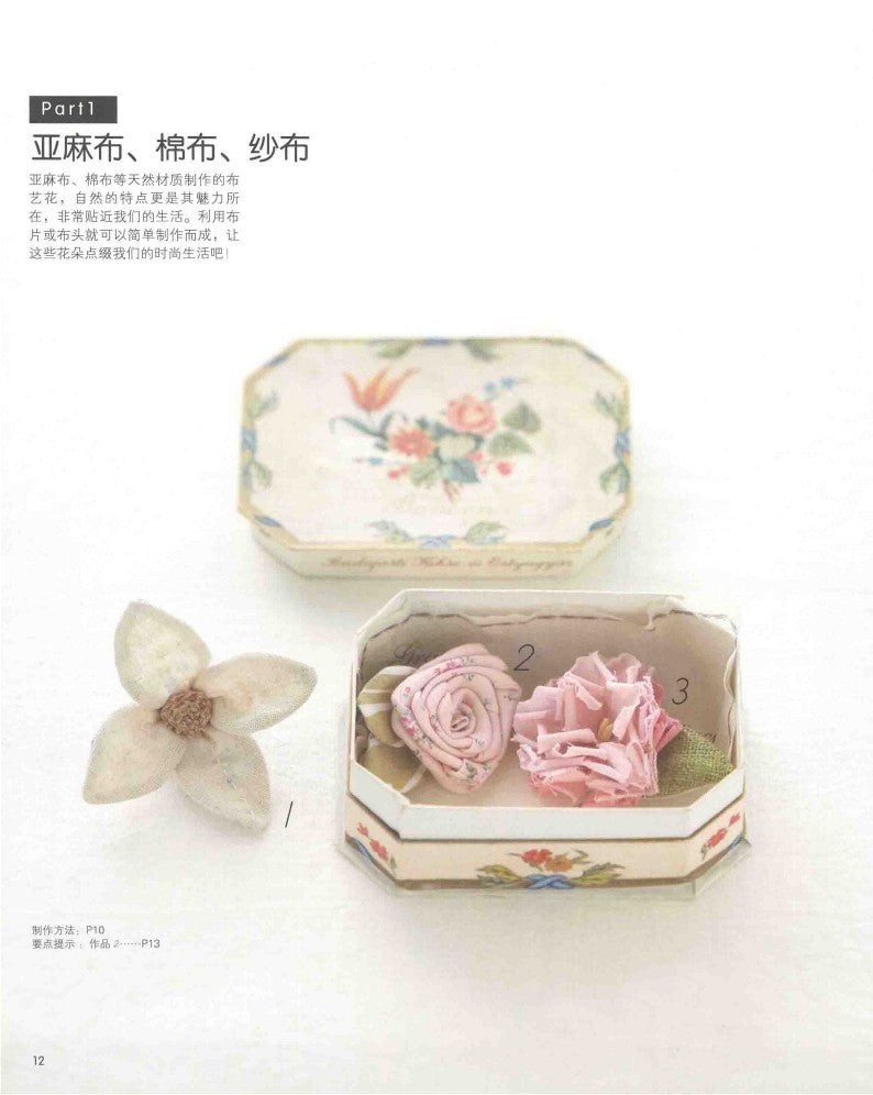 100 Examples of Fashionable Floral Decorations (2011) (CHINESE)