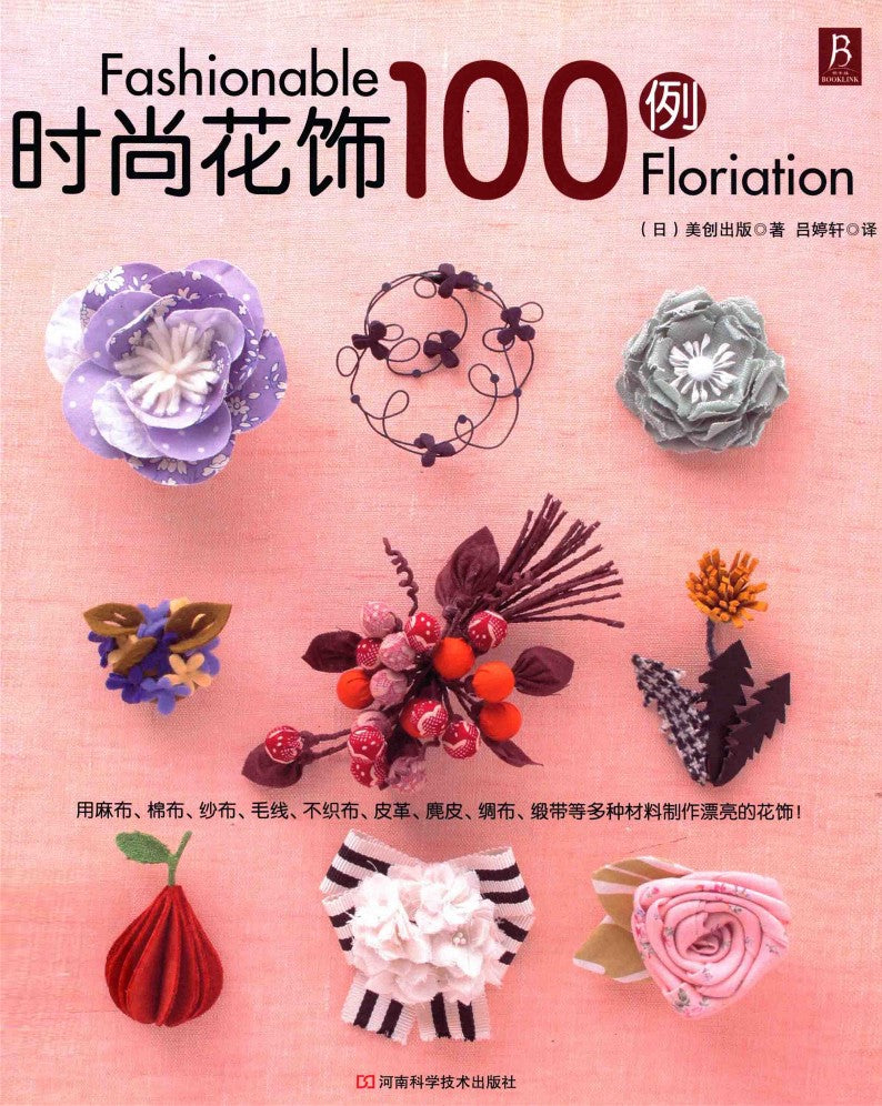 100 Examples of Fashionable Floral Decorations (2011) (CHINESE)
