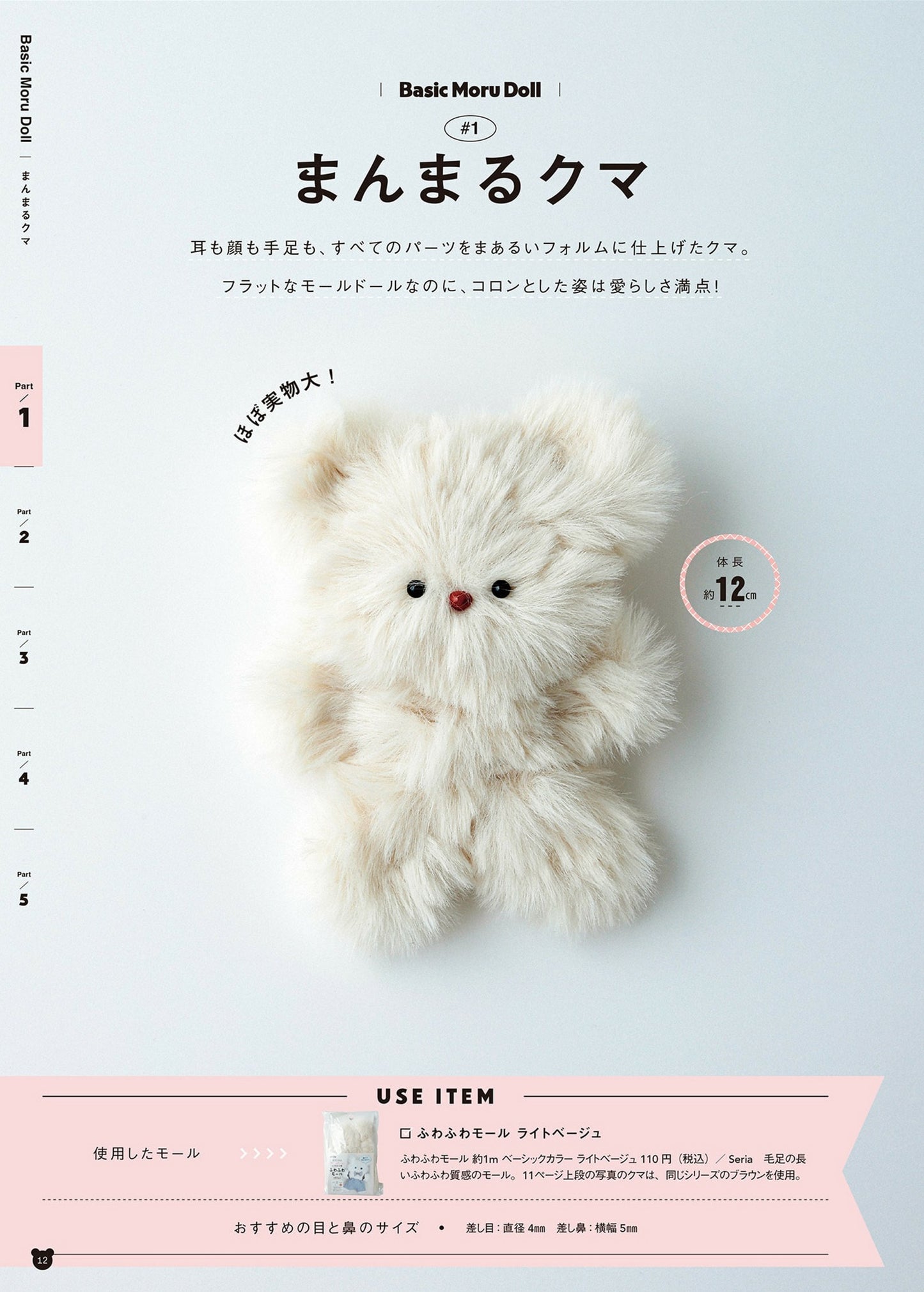 How to make Your Own Moru Doll (2025)