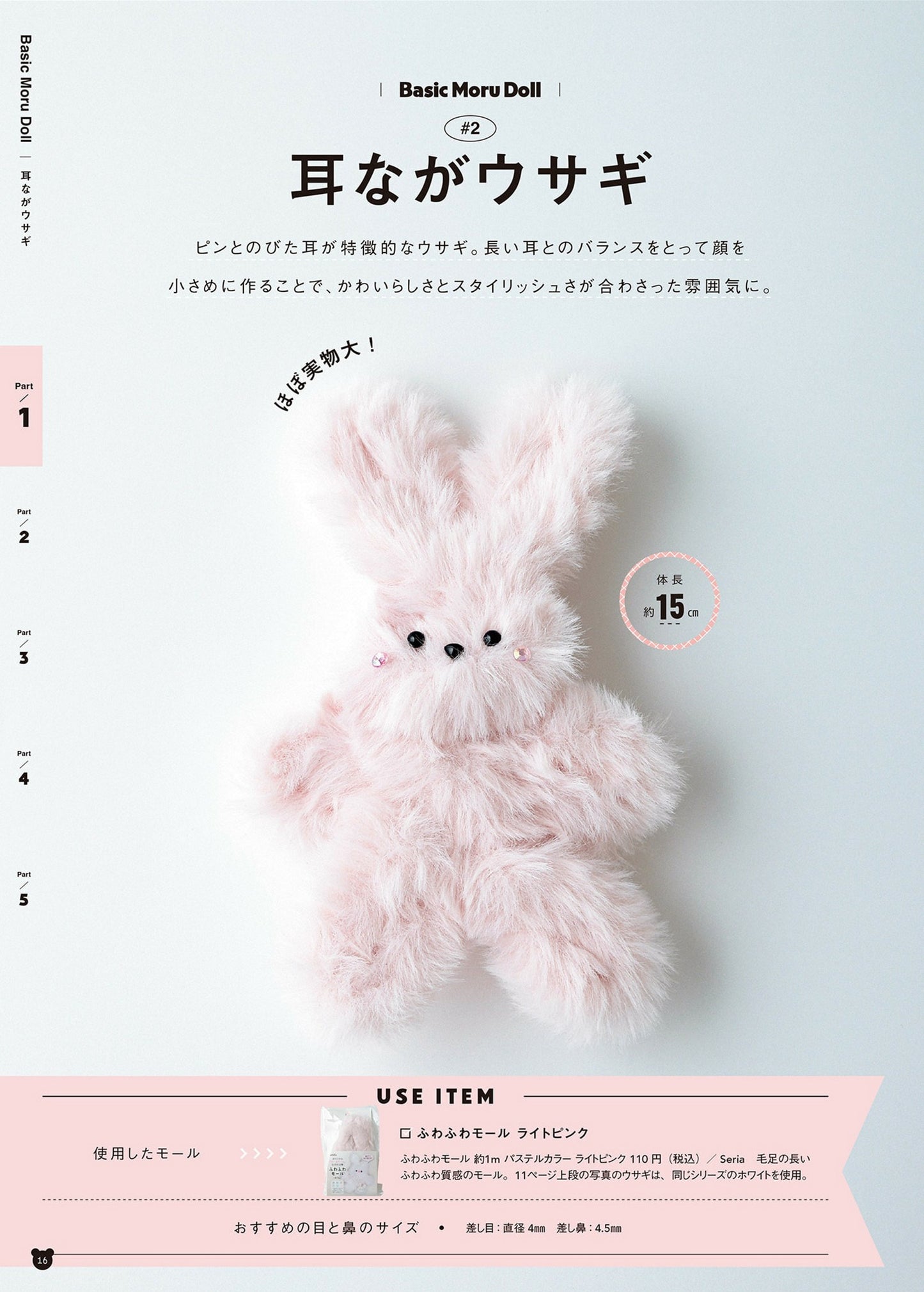 How to make Your Own Moru Doll (2025)