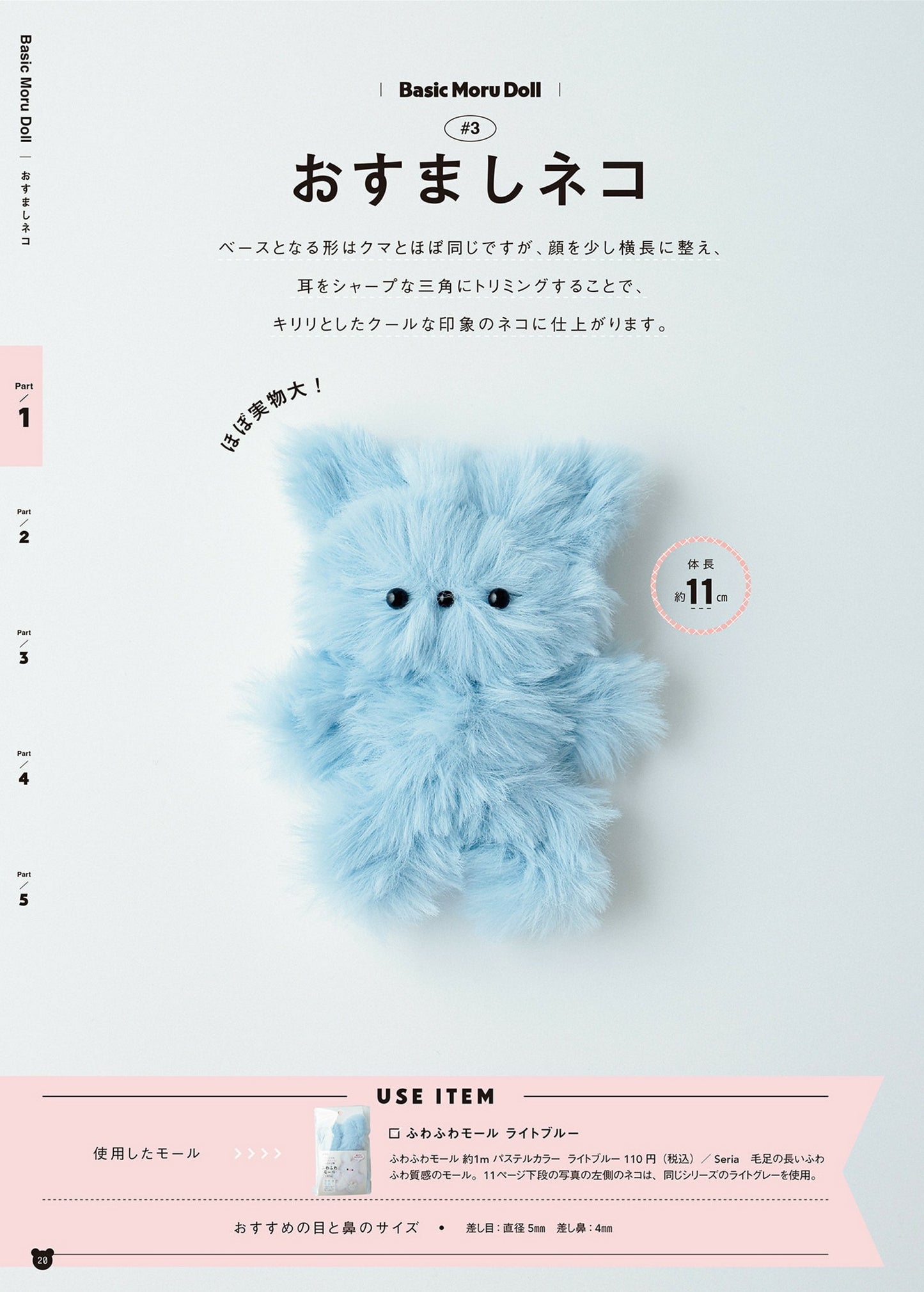 How to make Your Own Moru Doll (2025)