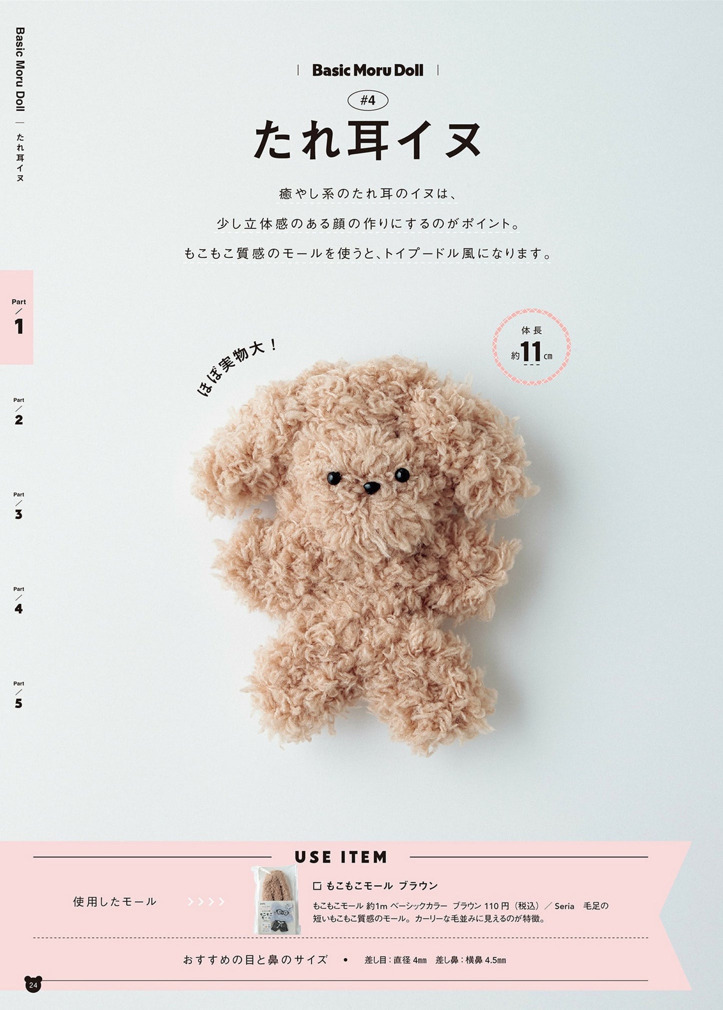 How to make Your Own Moru Doll (2025)