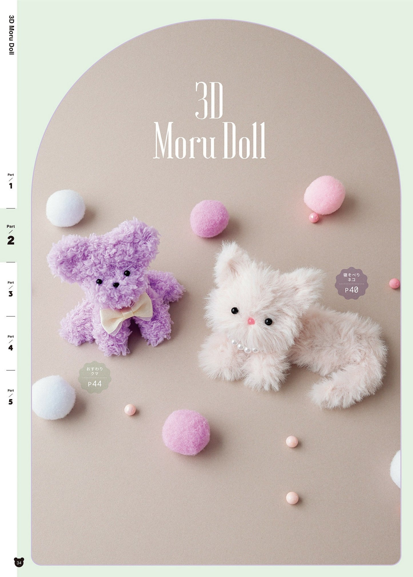How to make Your Own Moru Doll (2025)