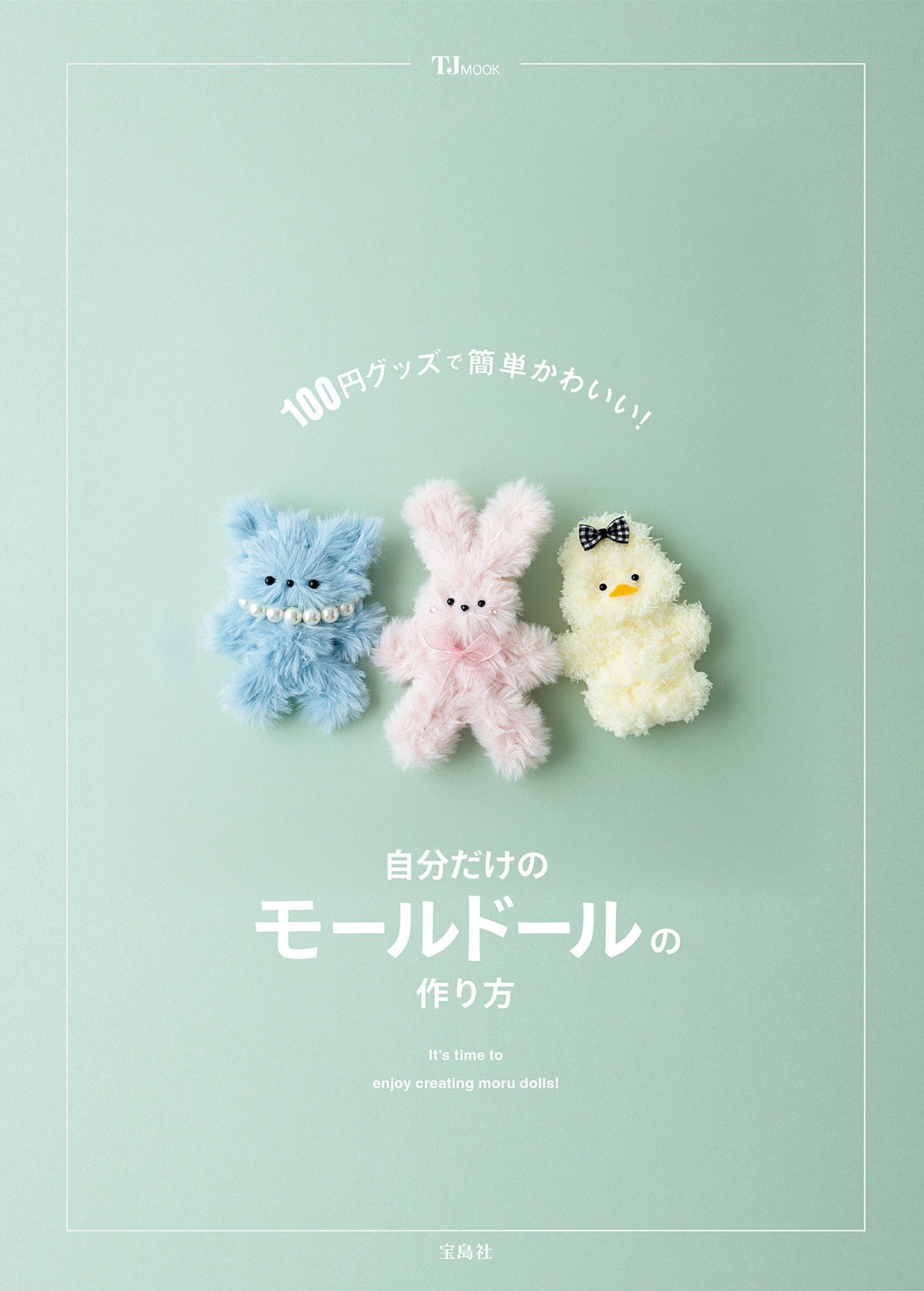 How to make Your Own Moru Doll (2025)