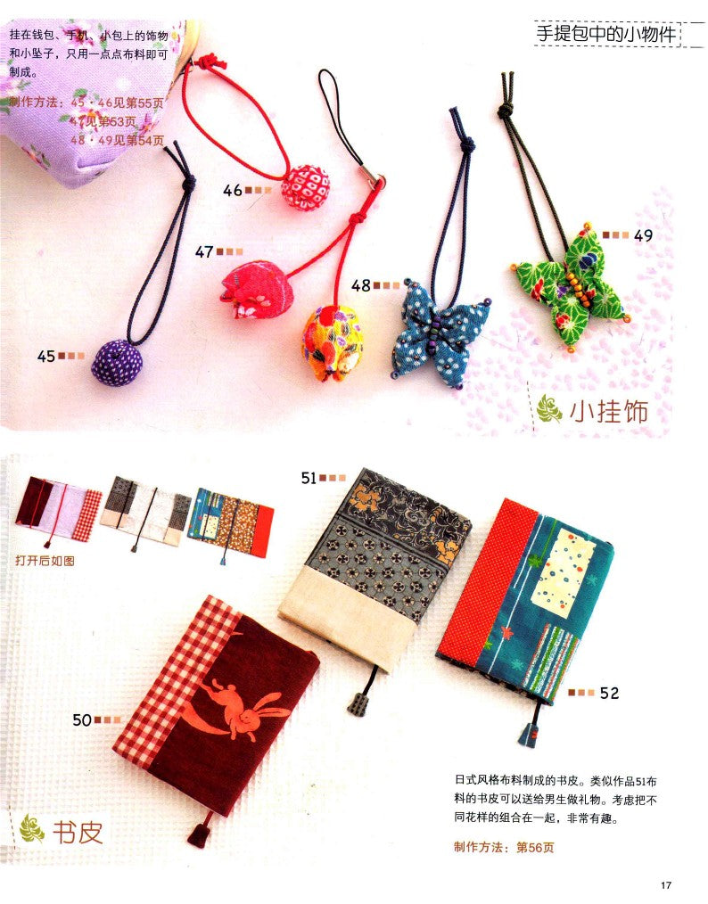 100 Handmade Small Cloth Pieces That are Fun to Play With (2011) (CHINESE)