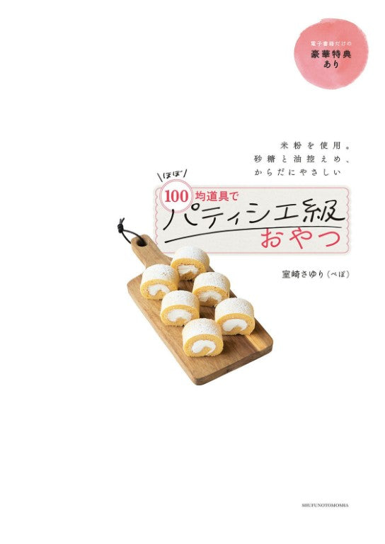 Almost 100 Yen Tools and Pastry Chef-Class Snacks (2024)