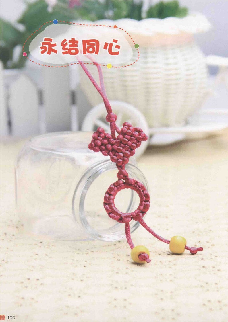 Super Simple Chinese Knots Ornaments (2014) (CHINESE)