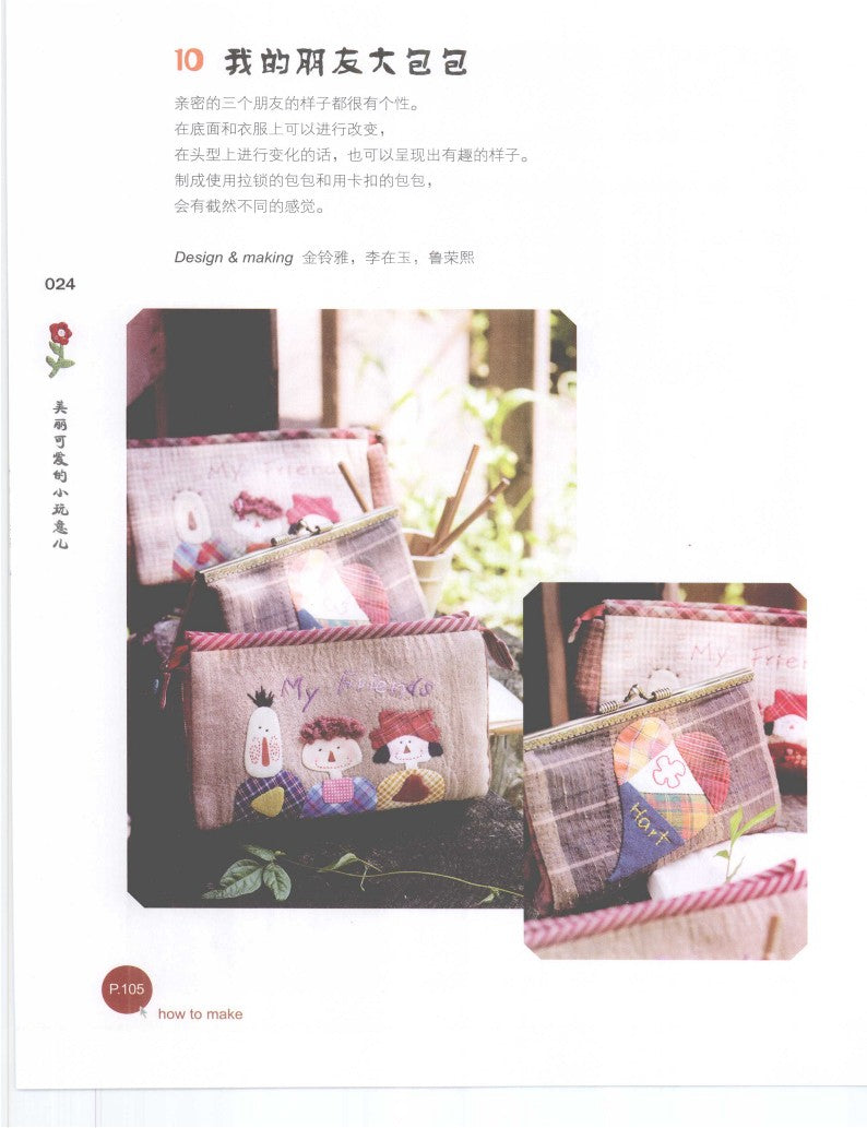 105 Quilting Techniques to Use (2010) (CHINESE)