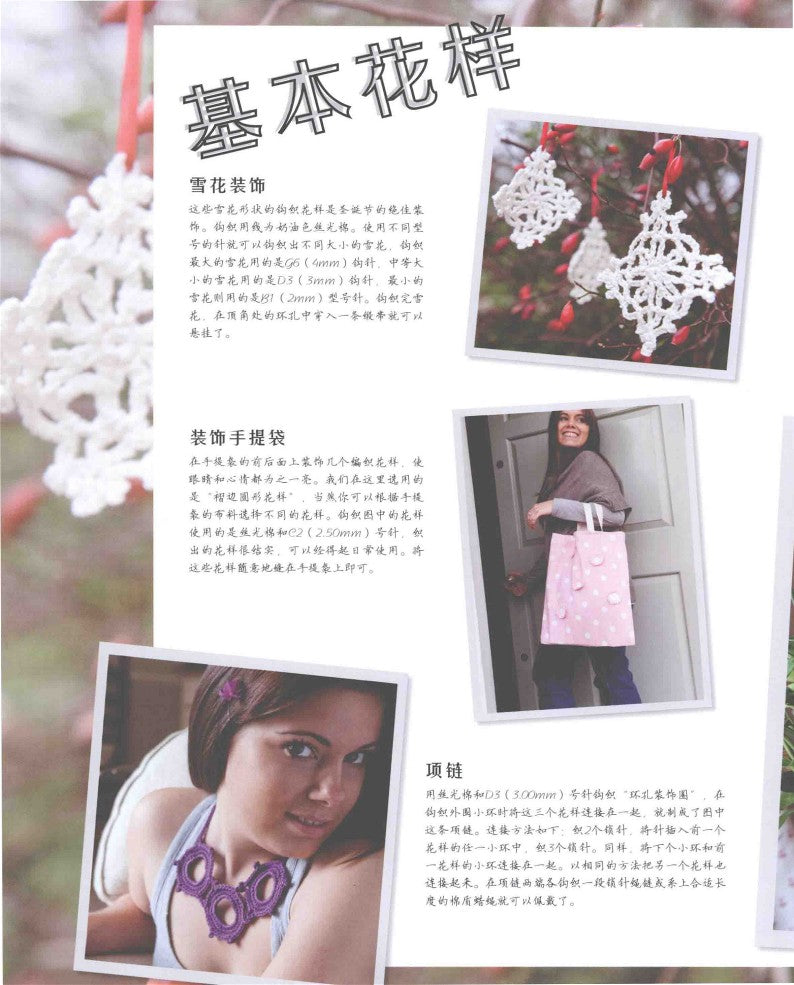 Timeless European and American Crochet Patterns (2015)(CHINESE)