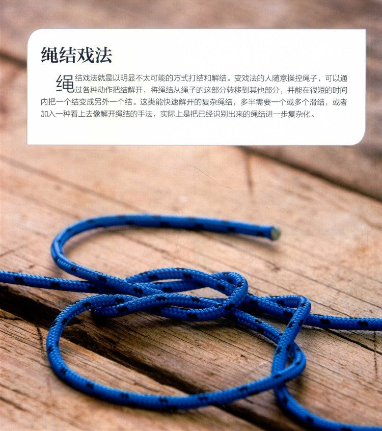 Practical Knotting Skills Can be Learned in One Go (2020) (CHINESE)