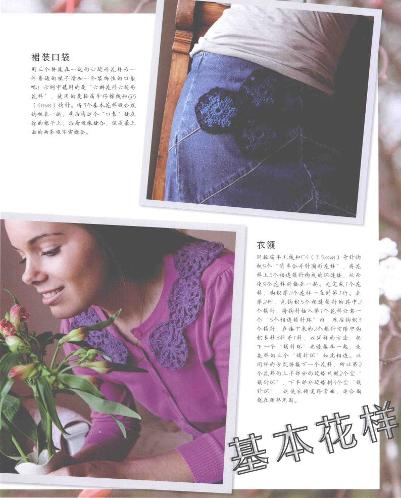 Timeless European and American Crochet Patterns (2015)(CHINESE)