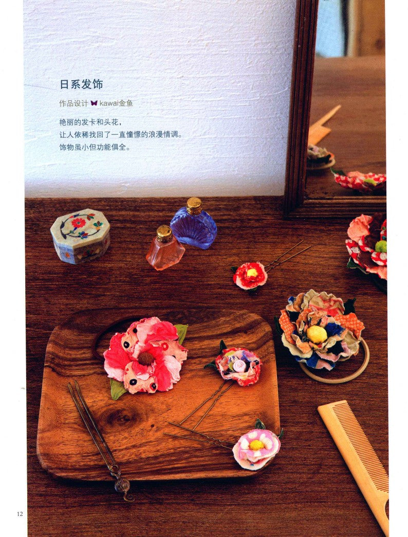 Start Sewing Fabrics from Scratch - 97 Practical Small Items in Life (2013) (CHINESE)