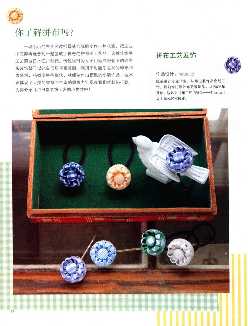 Start Sewing Fabrics from Scratch - 97 Practical Small Items in Life (2013) (CHINESE)