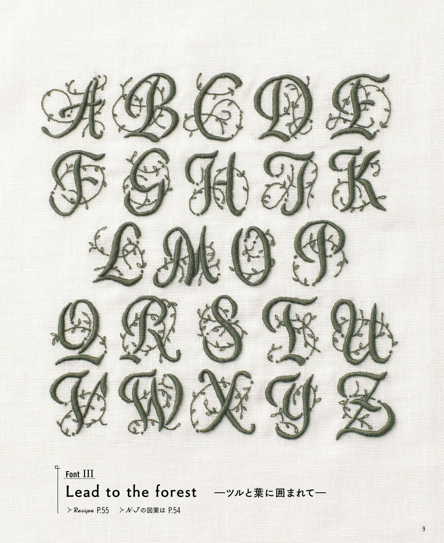 Alphabet Embroidery Design Book (Aya Fukuda) (2021)