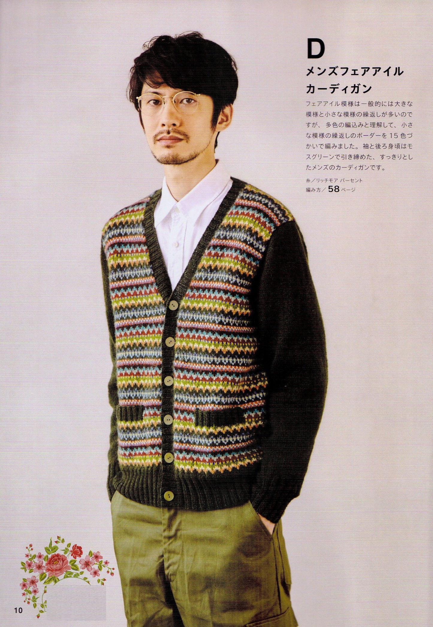 Fair Isle and Nordic (2016)