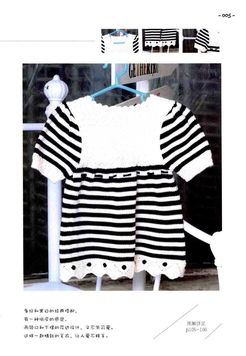 Favorite Cute Baby's Handmade Sweater (2015) (CHINESE)