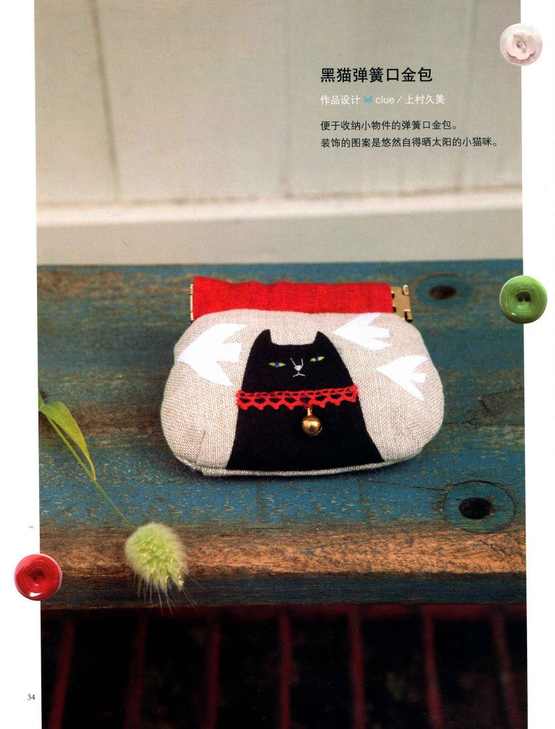Start Sewing Fabrics from Scratch - 97 Practical Small Items in Life (2013) (CHINESE)
