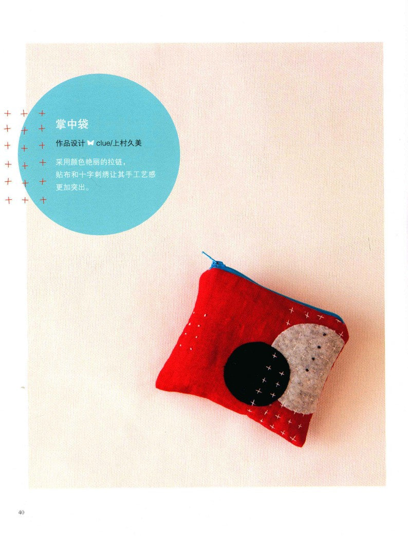 Start Sewing Fabrics from Scratch - 97 Practical Small Items in Life (2013) (CHINESE)