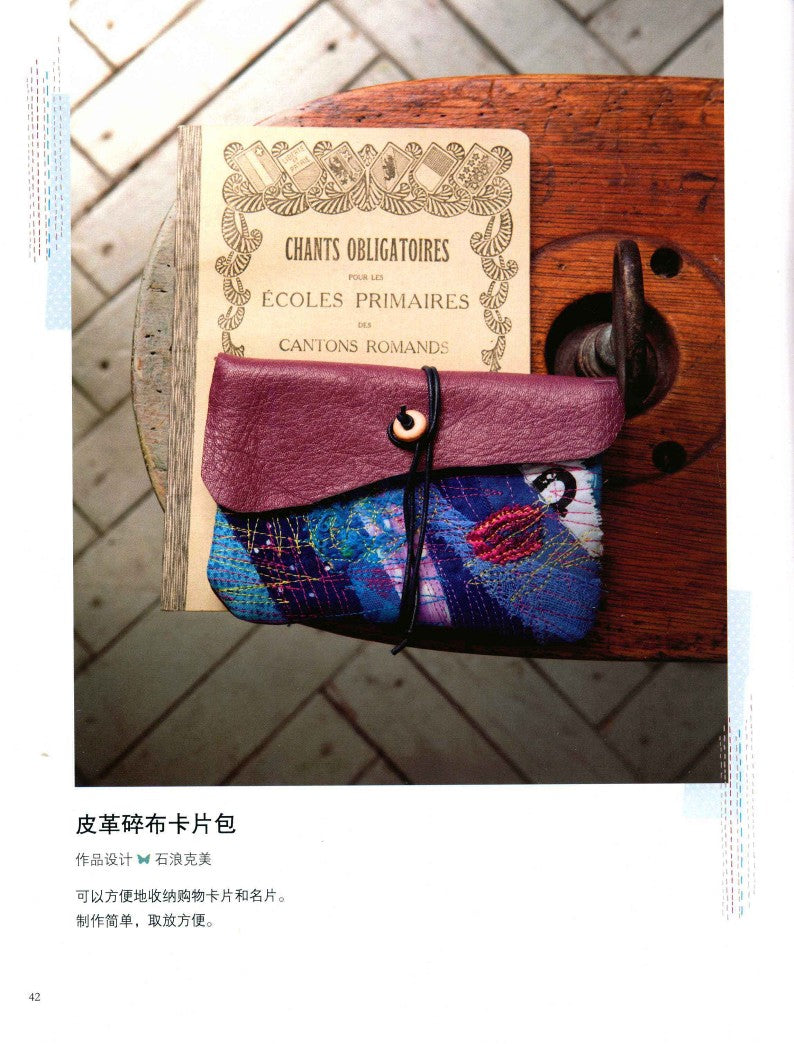 Start Sewing Fabrics from Scratch - 97 Practical Small Items in Life (2013) (CHINESE)