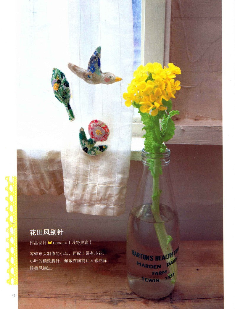 Start Sewing Fabrics from Scratch - 97 Practical Small Items in Life (2013) (CHINESE)