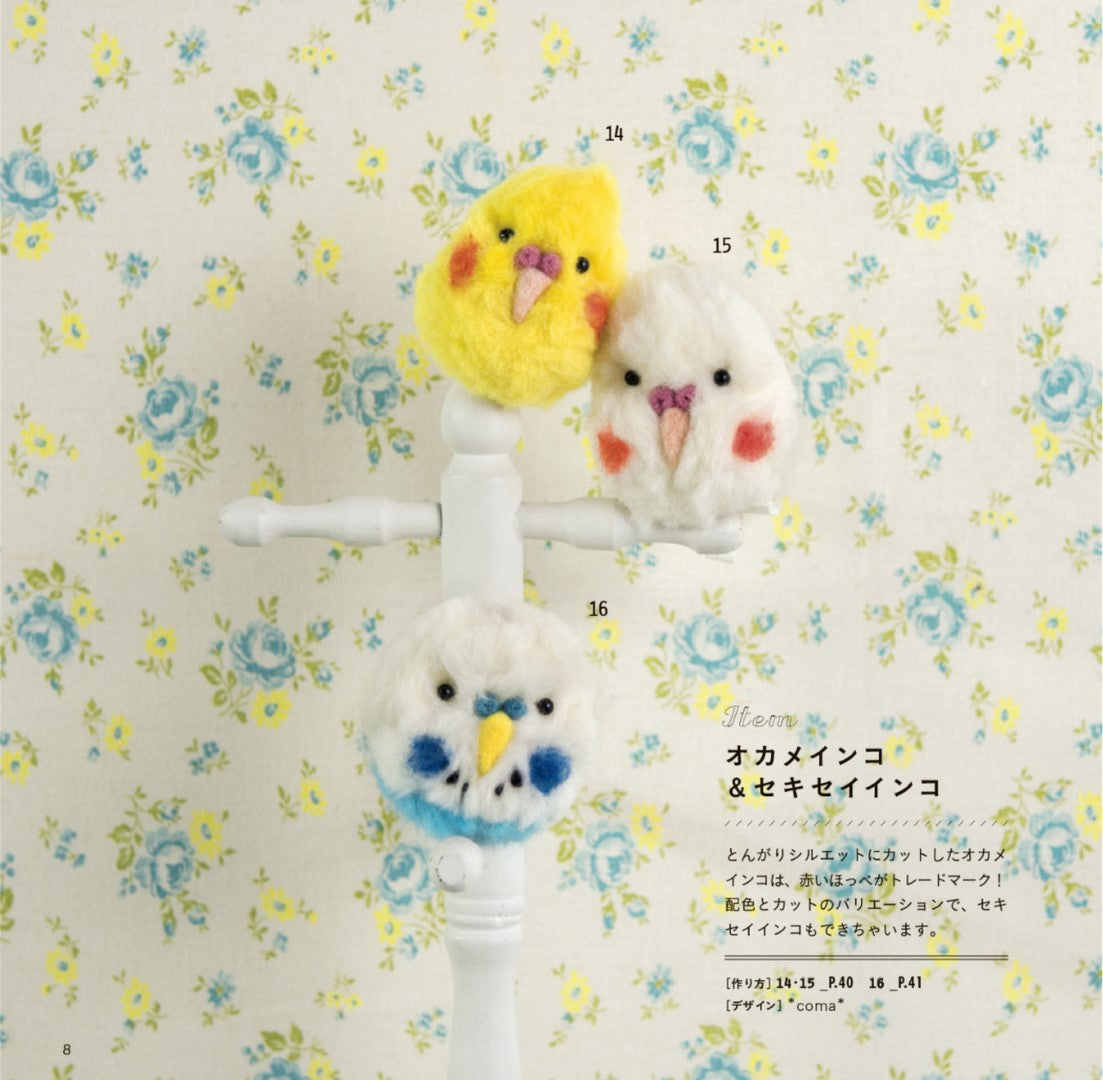 Felt Animal PomPom Mascots (2016)