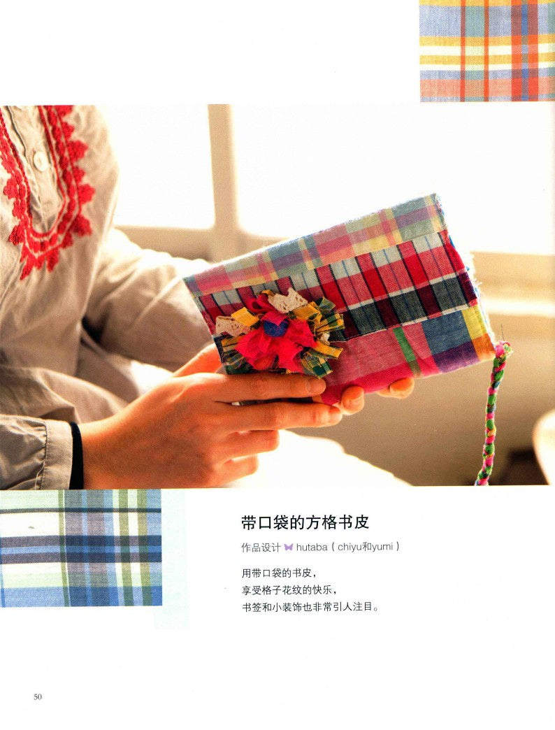 Start Sewing Fabrics from Scratch - 97 Practical Small Items in Life (2013) (CHINESE)