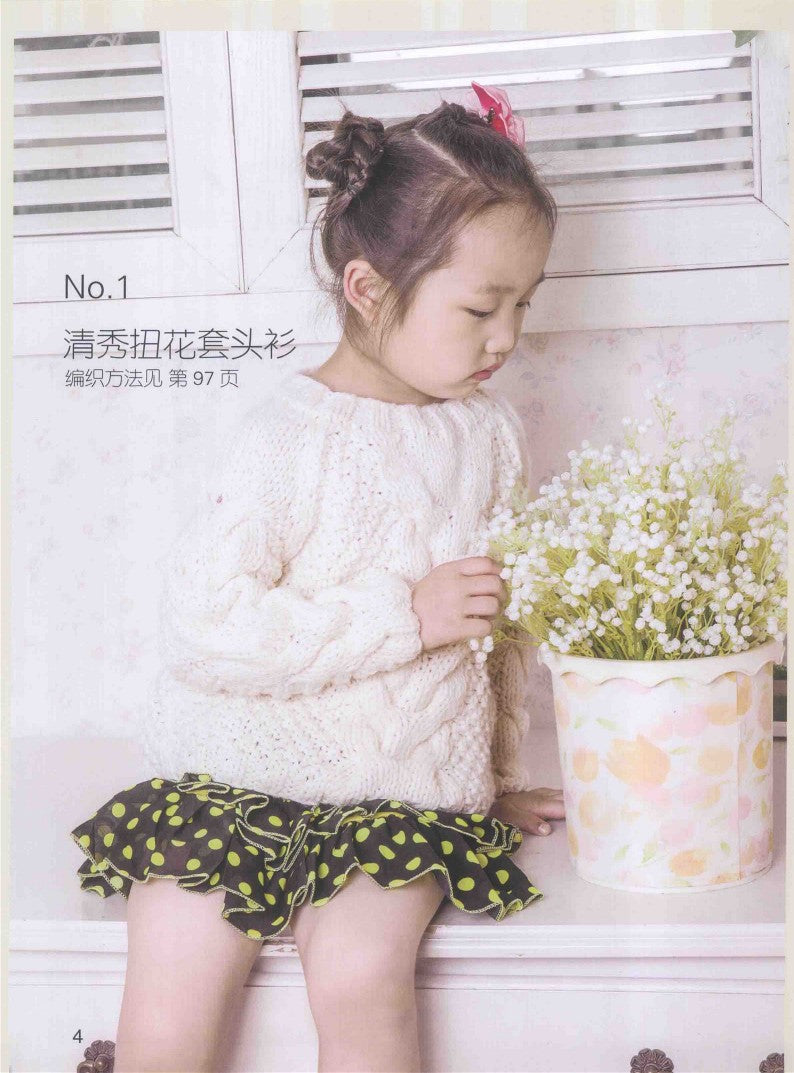 Learn to knit Korean Style Little Princess Sweater (2013) (CHINESE)