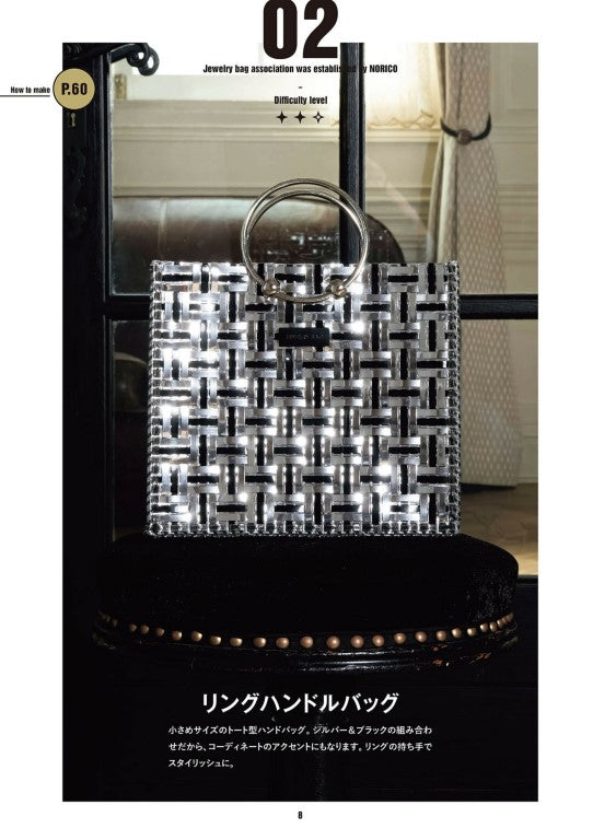 Jewelry Bag (Noriko Miura) (2020)